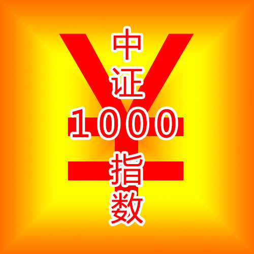 (期货直播室)中证1000期货引领小盘股行情！“专精特新”成资金新宠，市场风格转换进行时